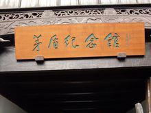 烏鎮[旅遊風景區]