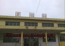 崇仁火車站 崇仁火車站