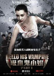 你好,吸血鬼小姐1 你好,吸血鬼小姐1
