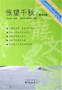 悵望千秋 悵望千秋
