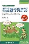 英語讀音與拼寫 英語讀音與拼寫