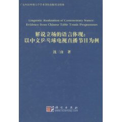 解說立場的語言體現 解說立場的語言體現