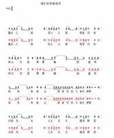 龍港二高校歌簡譜
