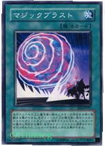 魔法爆破 魔法爆破