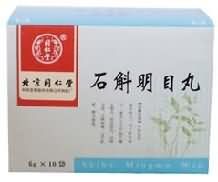 石斛明目丸