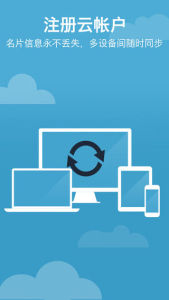 名片全能王-雲端同步