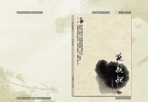 09年5月，別冊《夜航船》作者:蘇枕書。