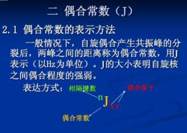 偶合常數 偶合常數