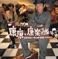 康康康樂隊 康康康樂隊