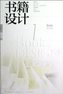 書籍設計-7