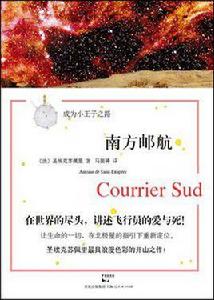 南方郵航 南方郵航