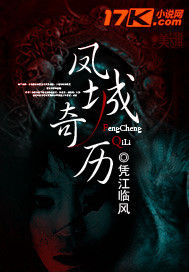 鳳城奇歷 鳳城奇歷