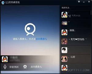 QQ視頻桌面版 QQ視頻桌面版
