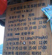 龍脊梯田平安村入口