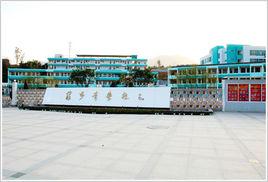 蘇步青學校 蘇步青學校