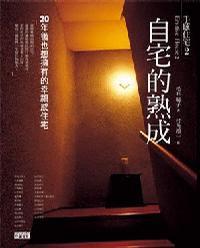 手感住宅2 手感住宅2