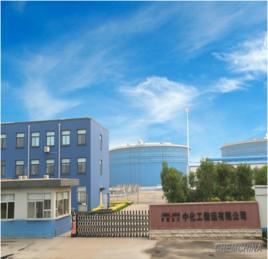 中化工儲運有限公司 中化工儲運有限公司