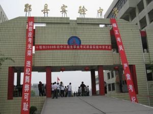 湖北省十堰市鄖縣實驗中學 湖北省十堰市鄖縣實驗中學