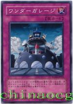 神奇車庫 神奇車庫