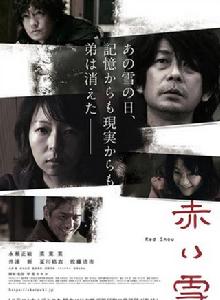 赤雪[日本2019年永瀨正敏主演電影]