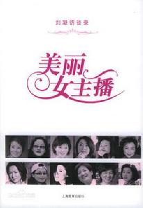 美麗女主播 美麗女主播