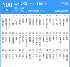 青島公交106路 青島公交106路