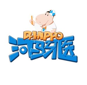 河馬牙醫 河馬牙醫