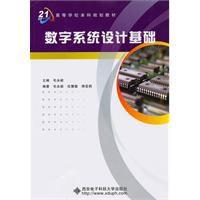 數字系統設計基礎