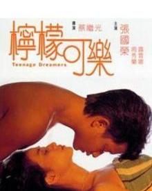 《檸檬可樂》 《檸檬可樂》