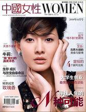 《中國女性》雜誌封面