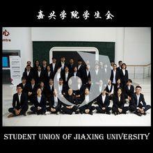 嘉興學院學生會