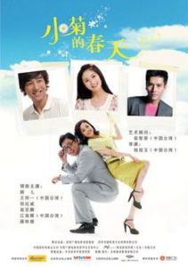 小菊的春天 小菊的春天