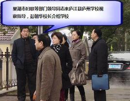 安徽省廬江縣廬州學校 安徽省廬江縣廬州學校