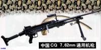 中國CQ7.62毫米通用機槍 中國CQ7.62毫米通用機槍