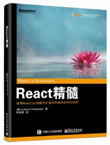 React 精髓 React 精髓