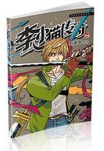 李小貓傳奇單行本6