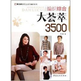 手工坊快樂生活巧編織 手工坊快樂生活巧編織