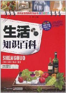 生活知識百科 生活知識百科