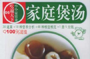 家庭煲湯 家庭煲湯