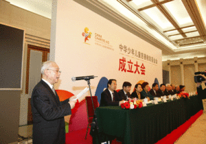 中華少年兒童慈善救助基金會