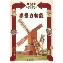 探索力和能 探索力和能