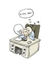 慘澹經營 慘澹經營