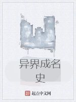 異界成名史 異界成名史