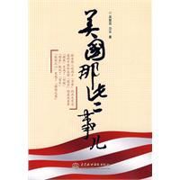 美國那些事兒 美國那些事兒