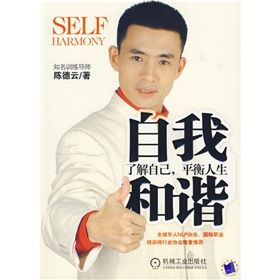 《自我和諧:了解自己,平衡人生》 《自我和諧:了解自己,平衡人生》