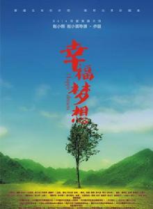 幸福夢想 幸福夢想