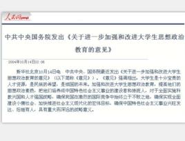關於進一步加強和改進大學生思想政治教育的意見 關於進一步加強和改進大學生思想政治教育的意見