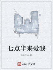七點半來愛我 七點半來愛我