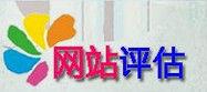 網站價值評估查詢系統 網站價值評估查詢系統