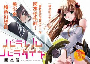 平行天堂 平行天堂